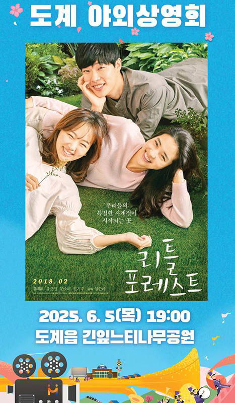 도계미디어센터 야외 상영 포스터.(사진=삼척시 제공) *재판매 및 DB 금지