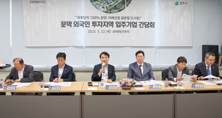 [춘천=뉴시스] 22일 강원특별자치도(도지사 김진태. 사진 왼쪽에서 오른쪽으로 세 번째)는 이날 오전 ㈜해태가루비에서 원주시와 외국인투자기업 ㈜퓨어처·지비케이푸드㈜와 총 180억 원 규모의 투자협약을 체결했다 고 밝혔다. 강원특별자치도 제공. *재판매 및 DB 금지