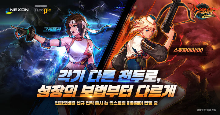 넥슨, '던전앤파이터 모바일' 신규 전직 2종 업데이트