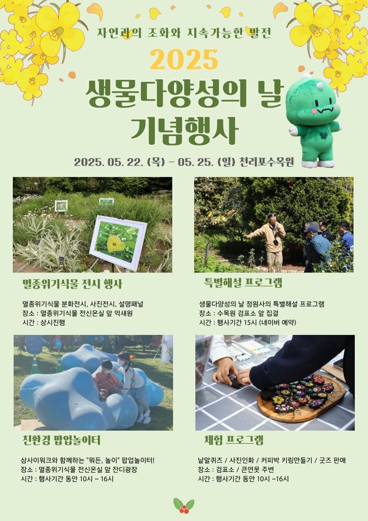 [태안=뉴시스] 천리포수목원 국제생물다양성의 날 이벤트 홍보물. (사진=천리포수목원 제공) 2025.05.22. photo@newsis.com *재판매 및 DB 금지