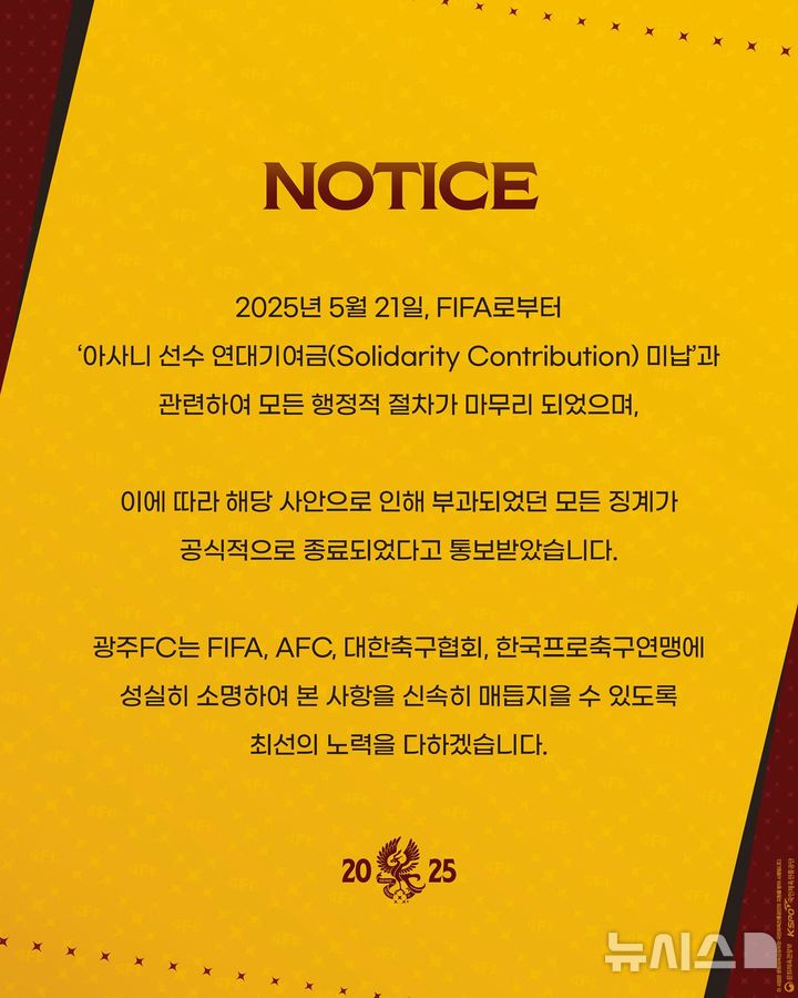 [서울=뉴시스] 프로축구 K리그1 광주FC의 안내문. (사진=광주FC SNS 캡처) *재판매 및 DB 금지