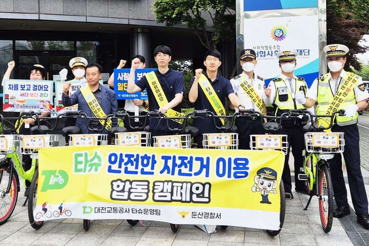 [대전=뉴시스]대전교통공사는 22일 자전거 교통사고 예방과 시민의 안전의식 향상을 위해 대전 정부청사역 일원에서 대전 둔산경찰서와 함께 타슈 안전이용 합동캠페인을 벌였다. (사진=대전교통공사 제공) 2025. 05. 22 photo@newsis.com *재판매 및 DB 금지