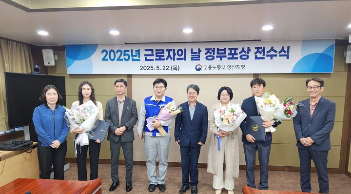 [양산=뉴시스] 2025년 근로자의 날 유공 정부포상 전수식에 이어 수상자들이 기념촬영을 하고 있다. (사진=양산지청 제공) 2025.05.22. photo@newsis.com *재판매 및 DB 금지