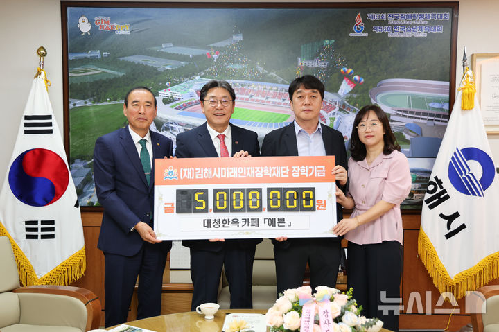 [김해=뉴시스]대청한옥카페 에븐 장학금 기부. (사진=김해시 제공). 2025.05.22. photo@newsis.com