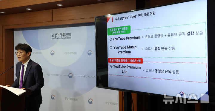[세종=뉴시스] 강종민 기자 = 김문식 공정거래위원회 시장감시국장이 22일 세종시 정부세종청사에서 구글이 독점규제 및 공정거래에 관한 법률 위반 혐의와 관련해 신청한 동의의결에 대해 해당 절차를 개시하기로 결정했다고 밝히고 있다. 2025.05.22. ppkjm@newsis.com