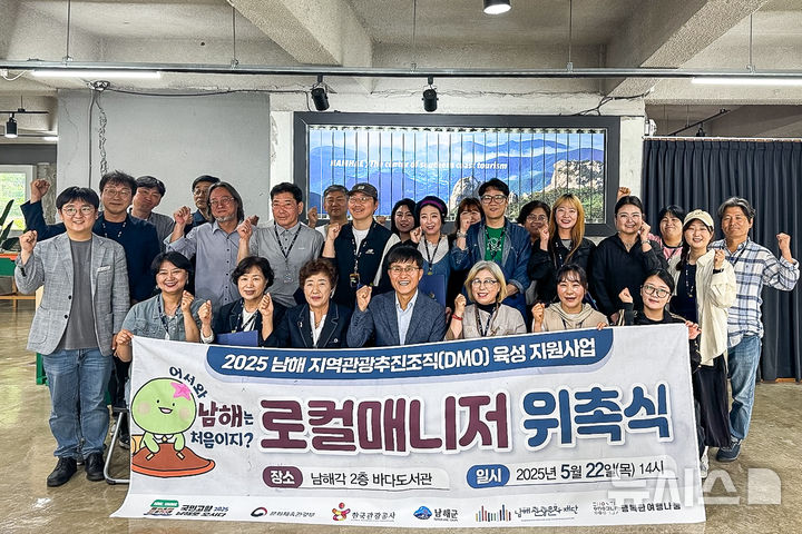 남해문화관광재단, 로컬매니저 40명 위촉…본격 홍보