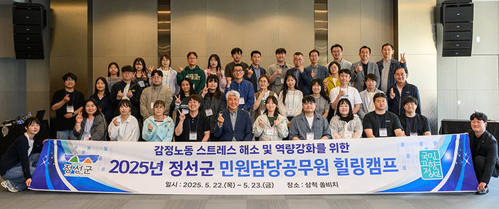 지난 22일부터 23일까지 진행하고 있는 정선군청 민원담당 공무원 대상 힐링 프로그램. (사진=정선군 제공) *재판매 및 DB 금지