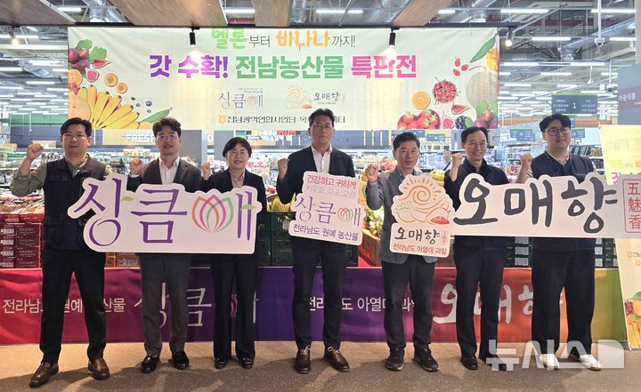 전남농협, 지역 농산물 브랜드 '상큼애·오매향' 가치 알린다