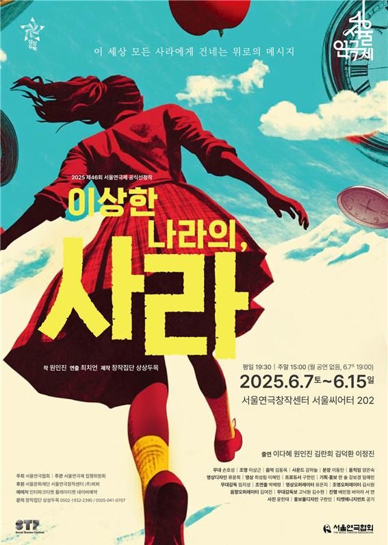 조현병에 대한 편견 다룬 연극 '이상한 나라의, 사라'