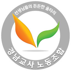 경남교사노조 "초등 저학년 교육시간 확대 논의 중단해야"