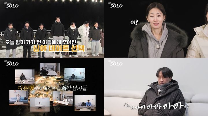 '나는솔로' 26기 솔로남 