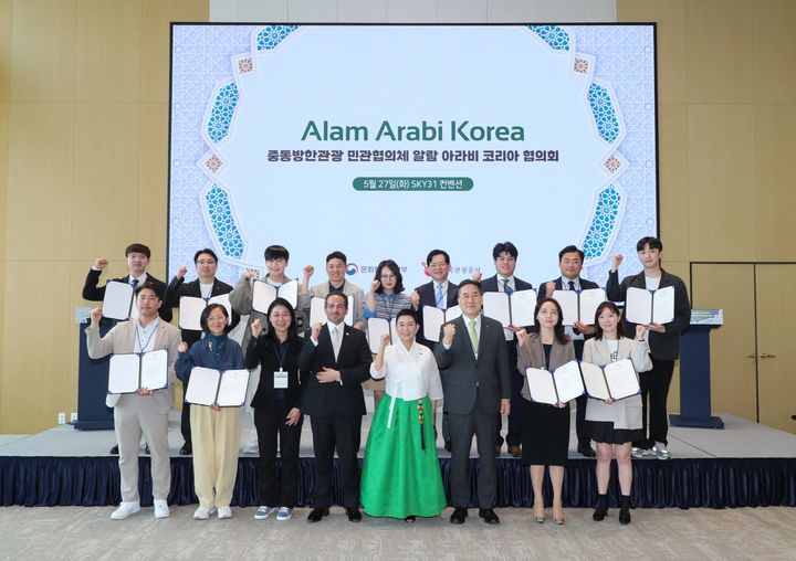 아랍인 방한 관광 더 늘리려면…'2025 알람 아라비 코리아' 협의회
