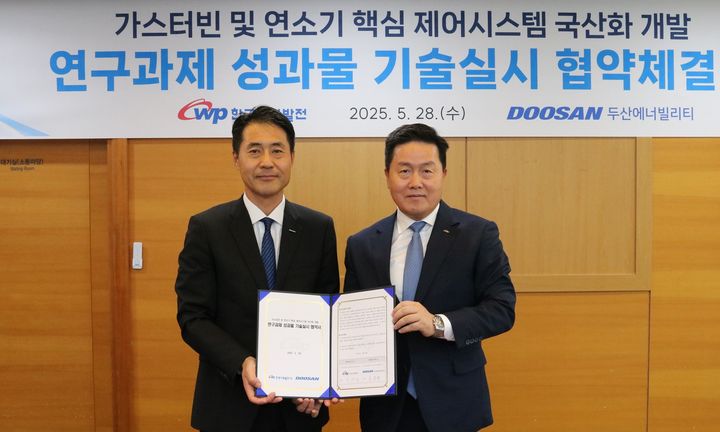 서부발전, 두산에너빌리티와 발전용 가스터빈 국산화 협력