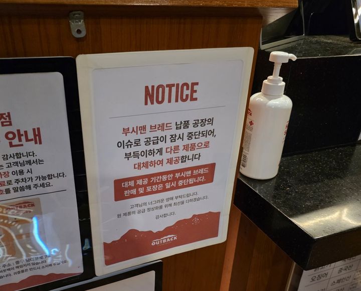 [단독] 아웃백 간판 '부시맨 브레드' 당분간 못본다 "납품공장 이슈로 중단"