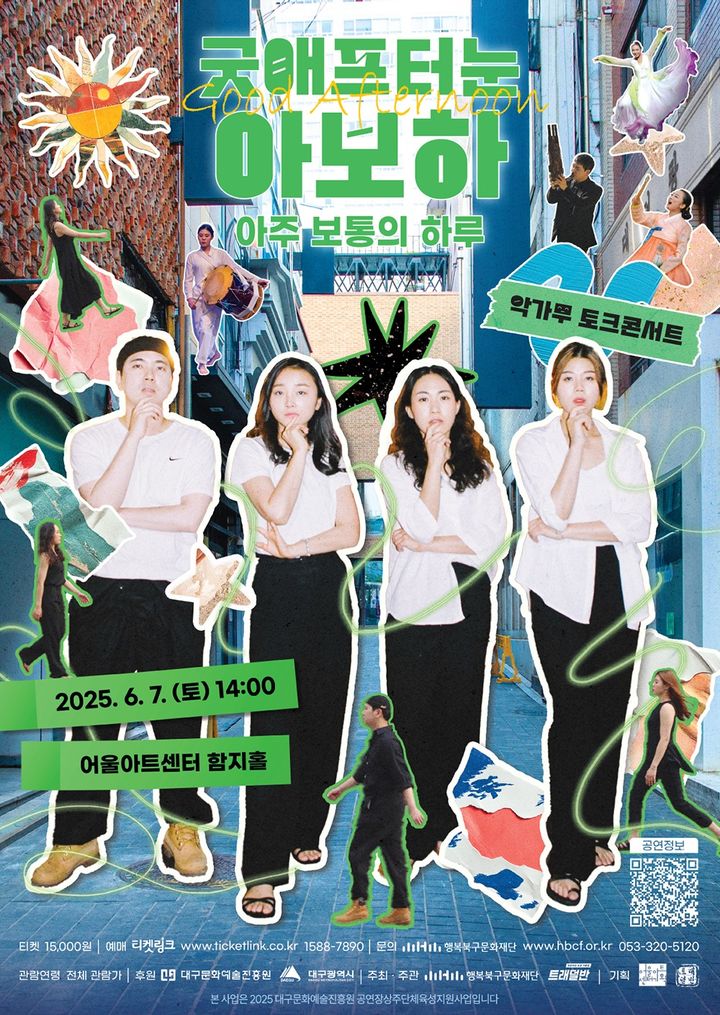장애인·비장애인 소통 공감 공연 '아주 보통의 하루'