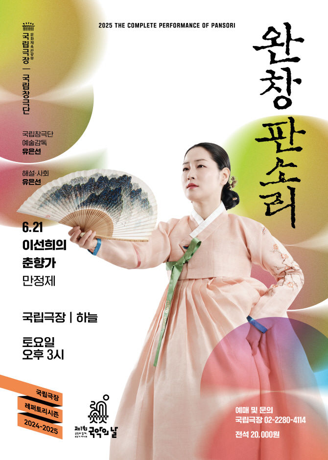 4시간 완창 판소리…국립창극단, 이선희의 춘향가 내달 공연