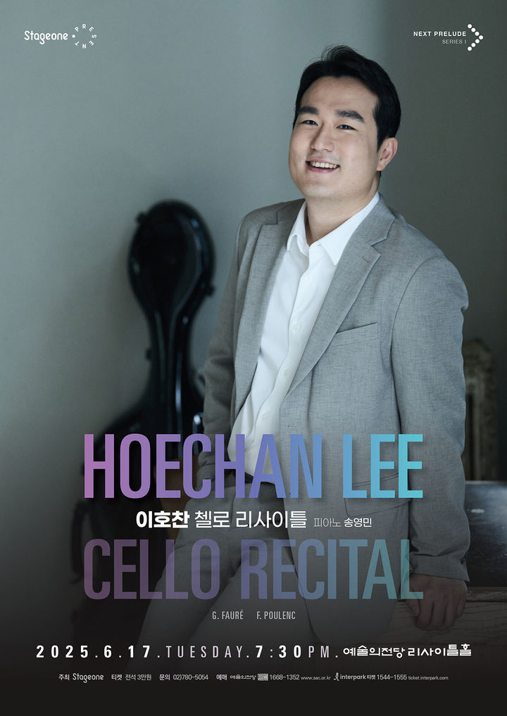 첼리스트 이호찬, 17일 리사이틀…佛 인상주의 포레·풀랑크