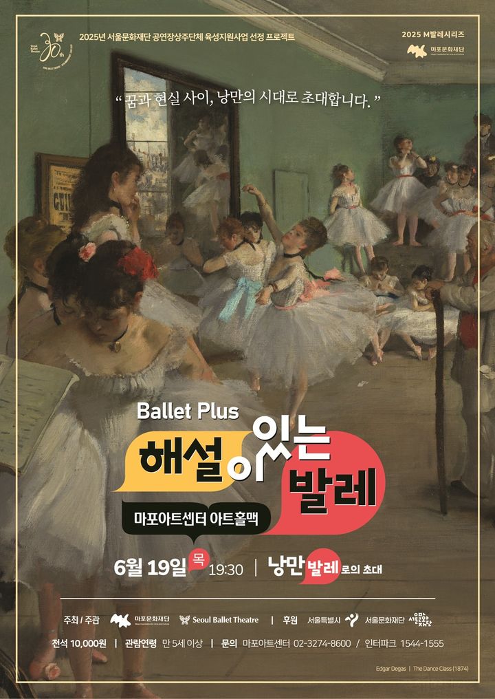 단돈 만원으로 즐긴다…마포문화재단, '해설있는 발레'