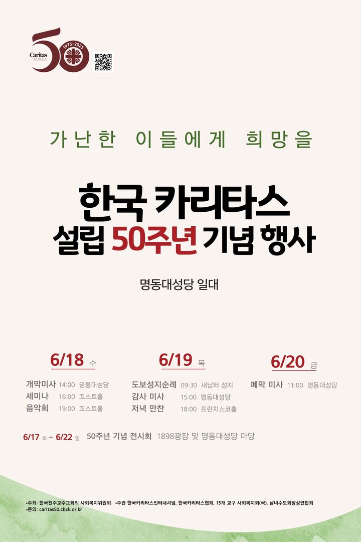 '받는 교회'서 '나누는 교회'로…가난한 이들을 위한 50년 여정
