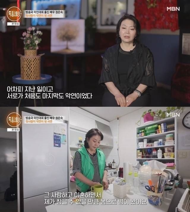 정은숙, 나한일과 옥중결혼 4년만 이혼 