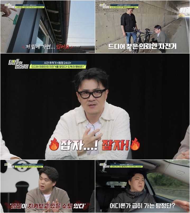 '탐정들의 영업비밀' 자전거 도둑 추격 중 긴급상황
