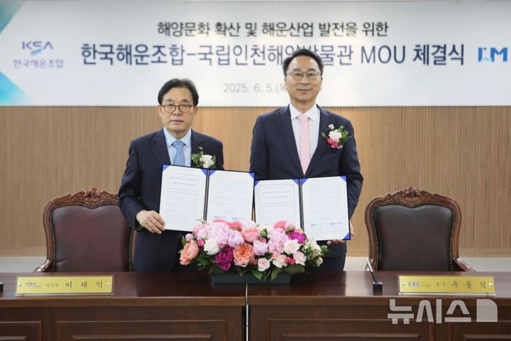 인천해양박물관·한국해운조합, '해양문화 확산·해운산업 발전' 업무협약