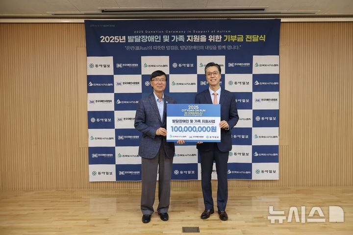 도시가스협회, '도시가스 온런 in 광주' 참가비 1억 기부