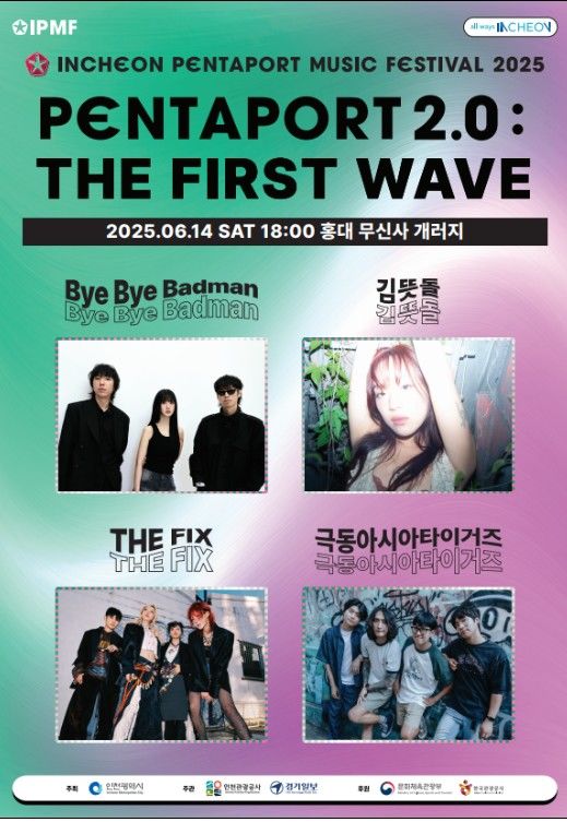 '20년' 펜타포트 록페 2.0…김뜻돌·극아타 '더 퍼스트 웨이브'