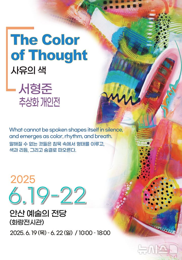 감각이 읽어내는 회화…서형준의 추상화 개인전 '사유의 색' 감각이 읽어내는 회화…서형준의 추상화 개인전 '사유의 색'