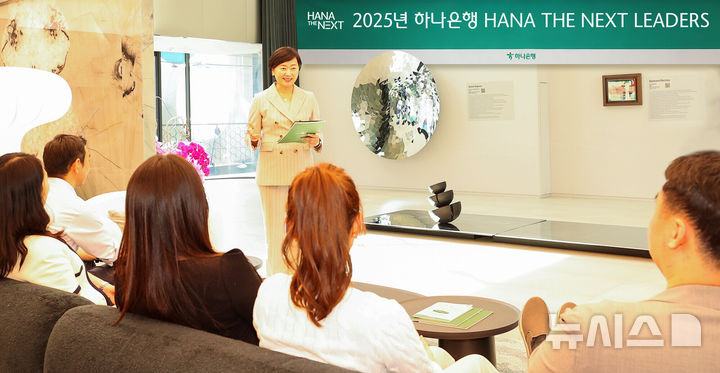 하나은행, '고액자산가 자녀·영리치'에 맞춤형 금융연수