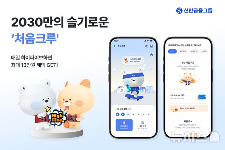 신한금융, 2030 위한 금융상품 모았다…'처음크루' 오픈 