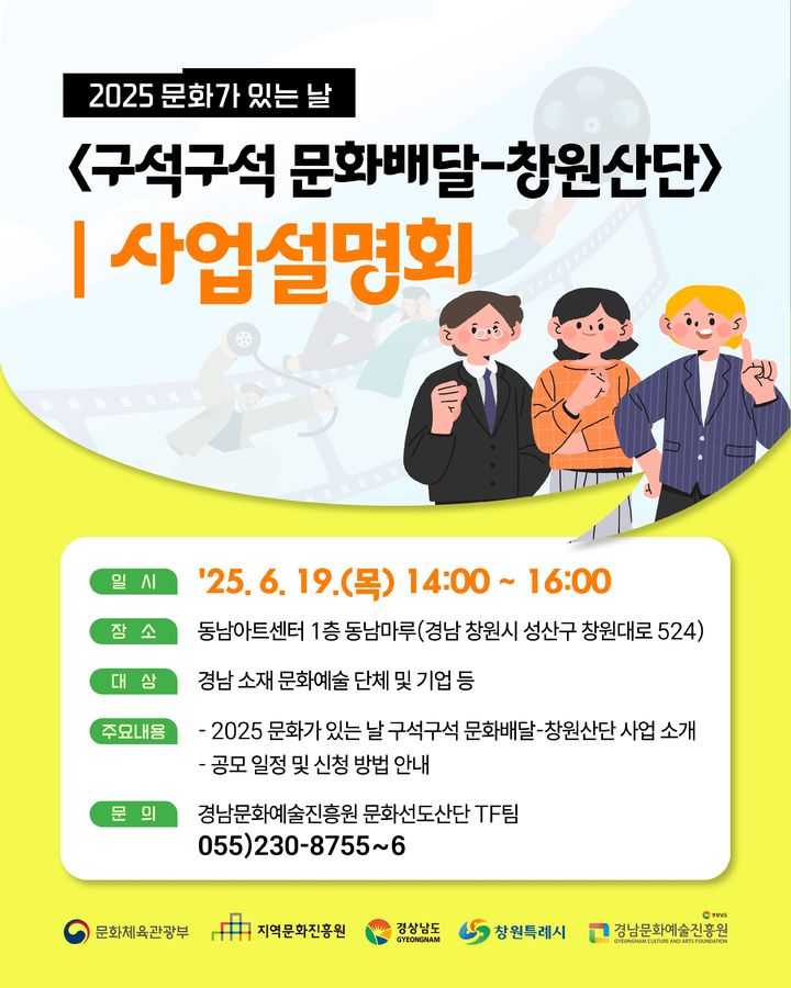 경남문예진흥원, '구석구석 문화배달–창원산단' 운영 공모 경남문예진흥원, '구석구석 문화배달–창원산단' 운영 공모