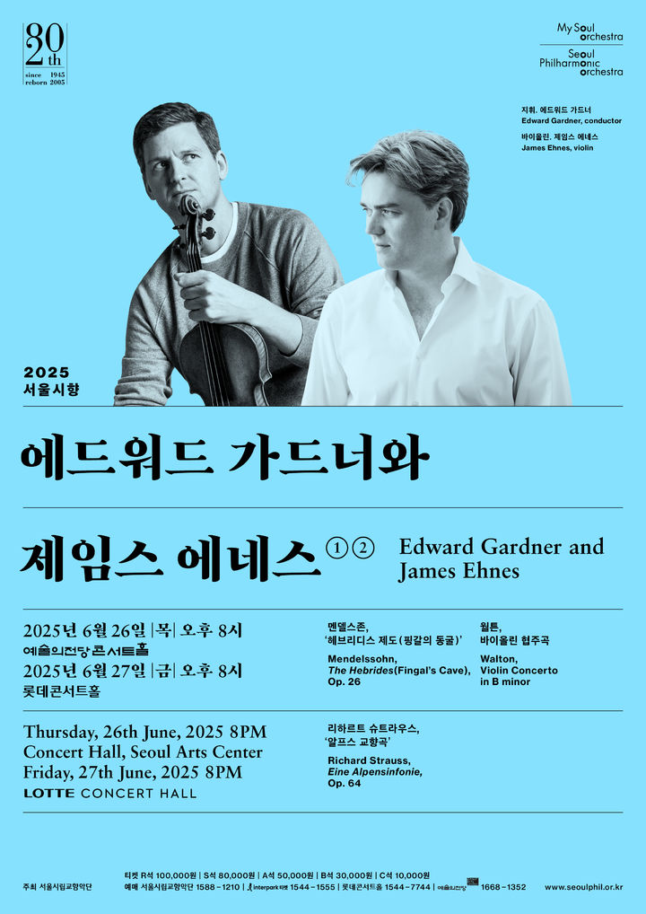 서울시향, '2025 에드워드 가드너와 제임스 에네스' 개최