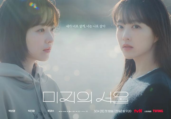 [초점]tvN은 되네…KBS가 내준 '미지의 서울' 씁쓸