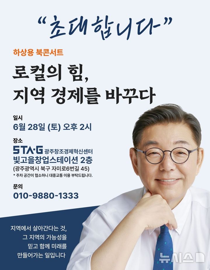 하상용 광주창조경제혁신센터 대표, 28일 '로컬의 힘~'토크콘서트