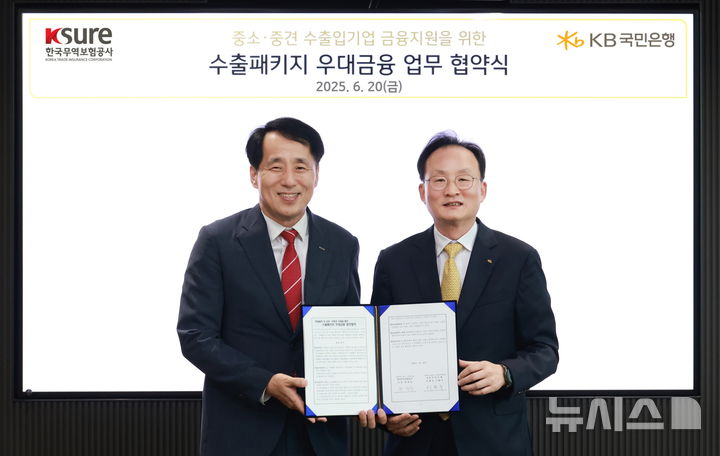 KB국민은행, 무보와 4600억 규모 수출입기업 금융지원
