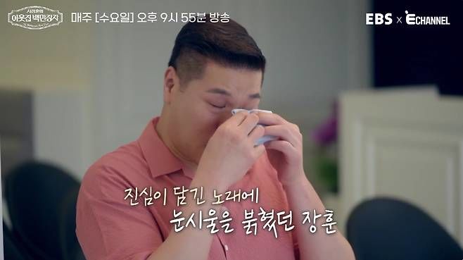 임형주 노래에 눈물 쏟은 서장훈 
