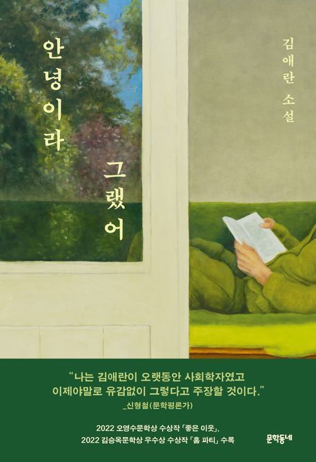 [신간] 공간에서 마주한 감정들…'안녕이라 그랬어'
