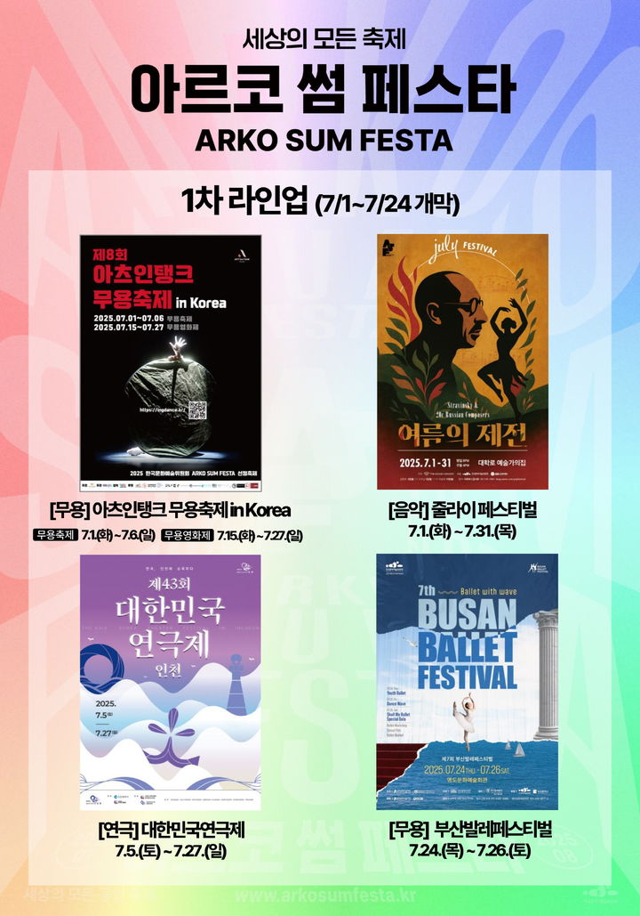 '아르코 썸 페스타' 막 오른다…1차 라인업 발표 '아르코 썸 페스타' 막 오른다…1차 라인업 발표