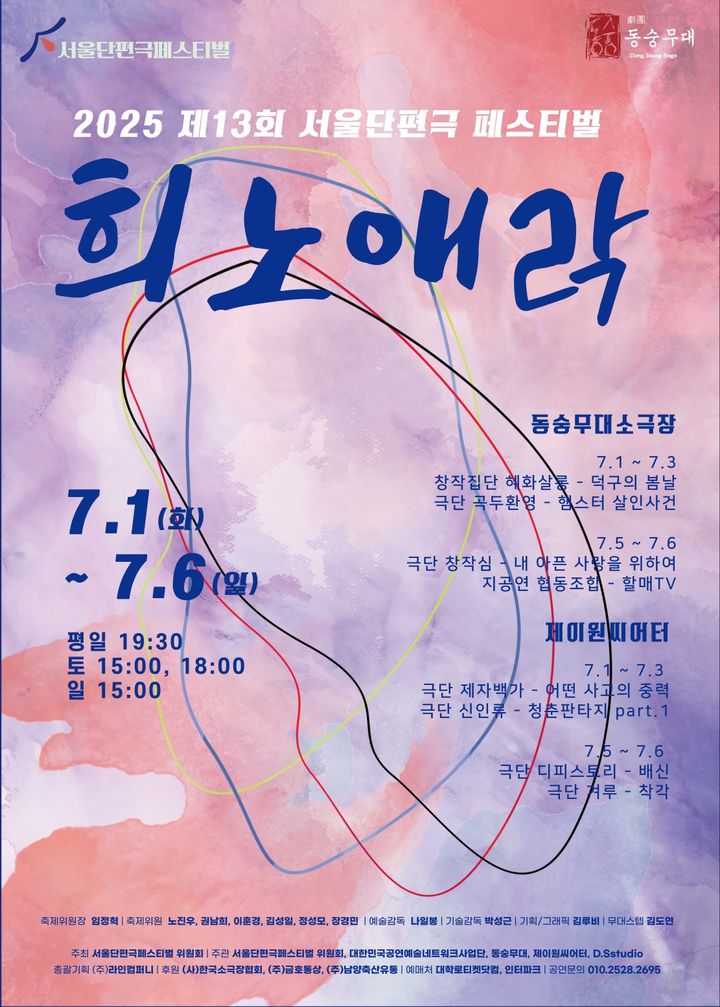 제13회 서울 단편극 페스티벌…'덕구의 봄날' 등 8개 작품 무대에 제13회 서울 단편극 페스티벌…'덕구의 봄날' 등 8개 작품 무대에