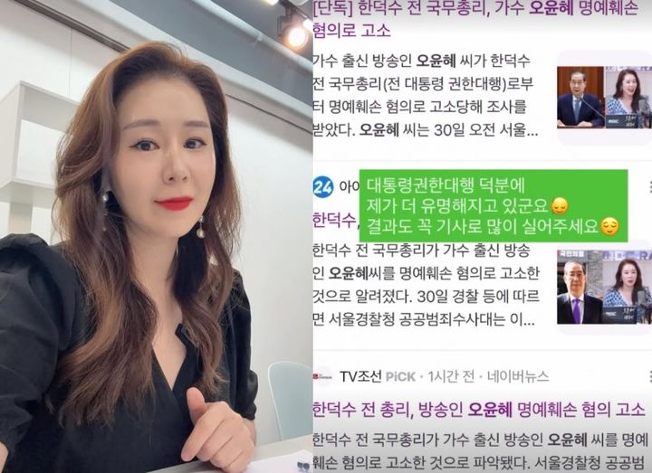 한덕수에 고소당한 오윤혜 