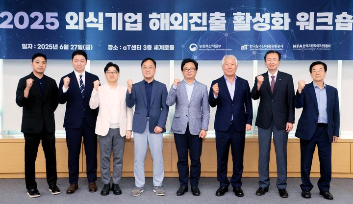 aT, 韓외식브랜드 해외진출 전략적 지원…맞춤형 상담·리스크 대응 aT, 韓외식브랜드 해외진출 전략적 지원…맞춤형 상담·리스크 대응