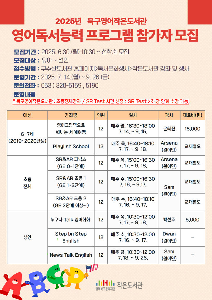 대구 행복북구문화재단 작은도서관 4곳 여름특별강좌
