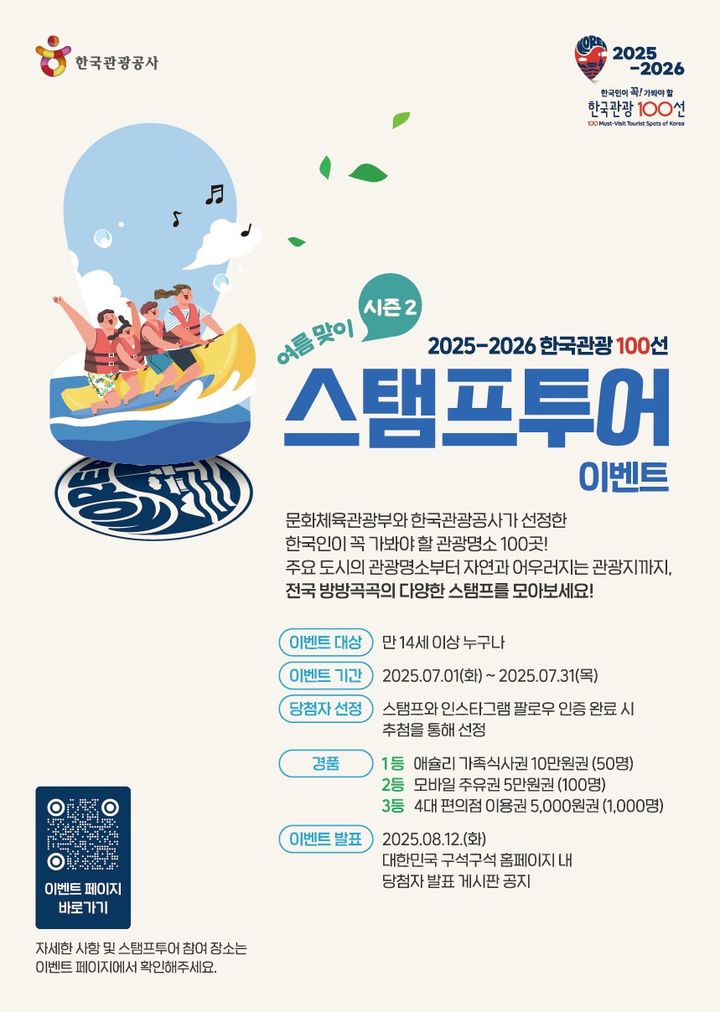 꼭 가봐야 할 '한국관광 100선', 이번에 가면 혜택 가득