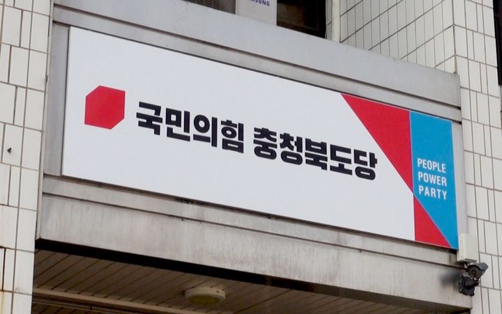 [6·3충북]국힘 증평군수 이민표·음성군수 임택수 후보 확정