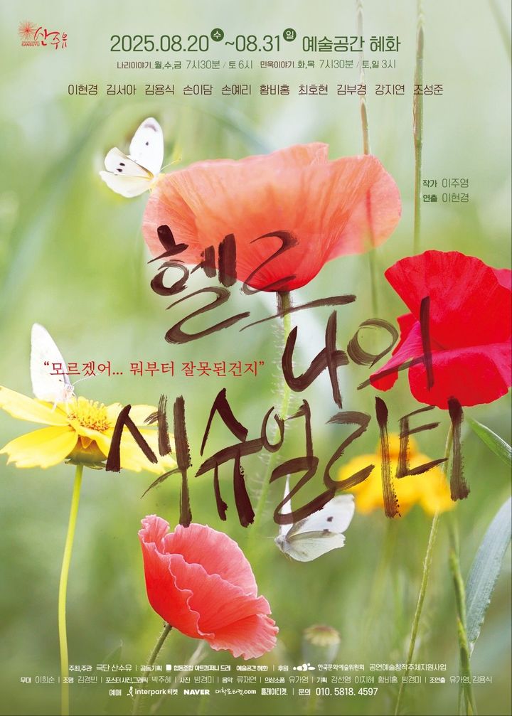 10대의 연애·성 다룬 연극 '헬로 나의 섹슈얼리티' 내달 개막