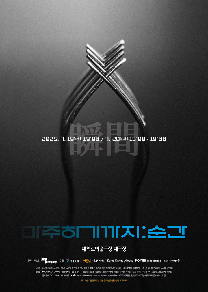 이중 시선 무대서 보는 '마주하기까지: 순간' 이중 시선 무대서 보는 '마주하기까지: 순간'