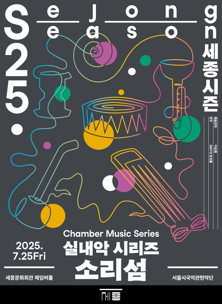 아리랑 재구성…서울시국악관현악단, 광복 80주년 기념 '소리섬' 공연 아리랑 재구성…서울시국악관현악단, 광복 80주년 기념 '소리섬' 공연