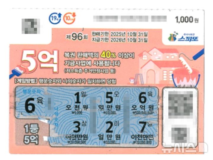일 안 풀려서 쉬려고 본가 갔다가…복권 5억 당첨