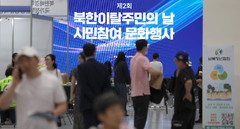'북한이탈주민의 날' 기념식, 14일 킨텍스에서 개최